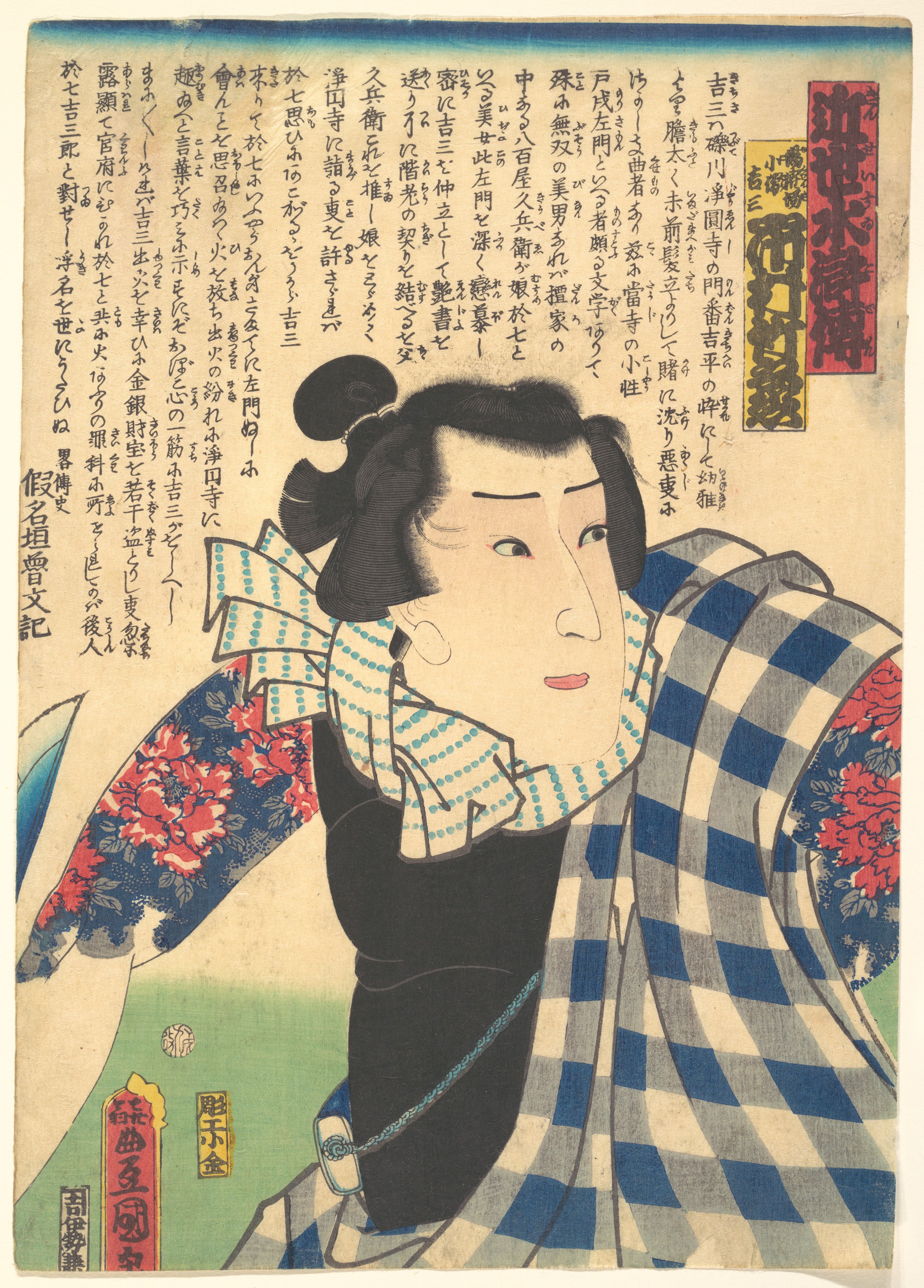 Ichimura Takenojō V as Yukanba Kozō Kichiza